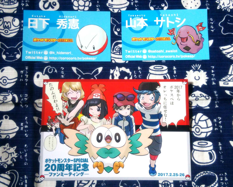 ポケスペ調査局/資料館/外部進出/グッズ・懸賞・付録 ポケスペ調査局/資料館/外部進出/グッズ・懸賞・付録