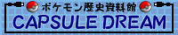 CAPSULE DREAM